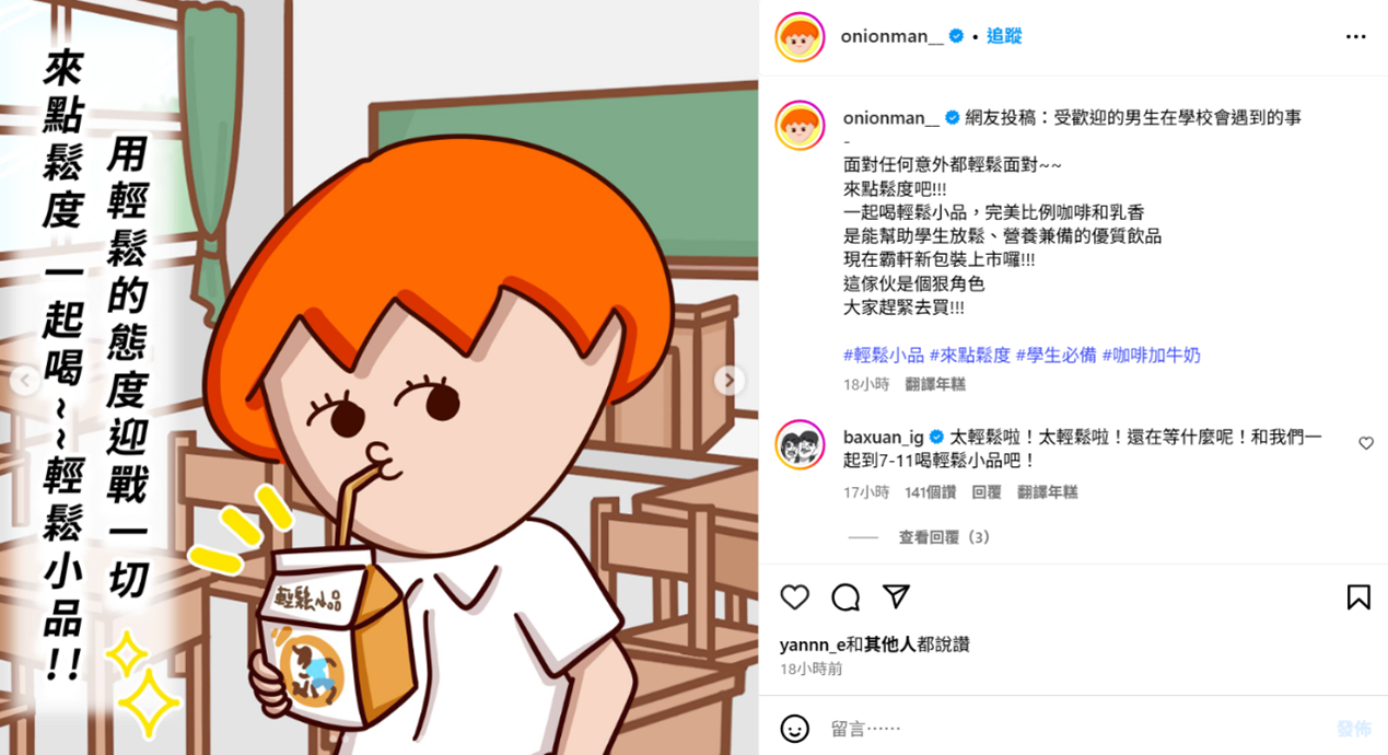 ▲▼輕鬆小品,霸軒,包裝,插畫,微疼,洋蔥,聯名,優惠。（圖／業者提供）