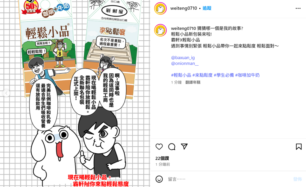 ▲▼輕鬆小品,霸軒,包裝,插畫,微疼,洋蔥,聯名,優惠。（圖／業者提供）