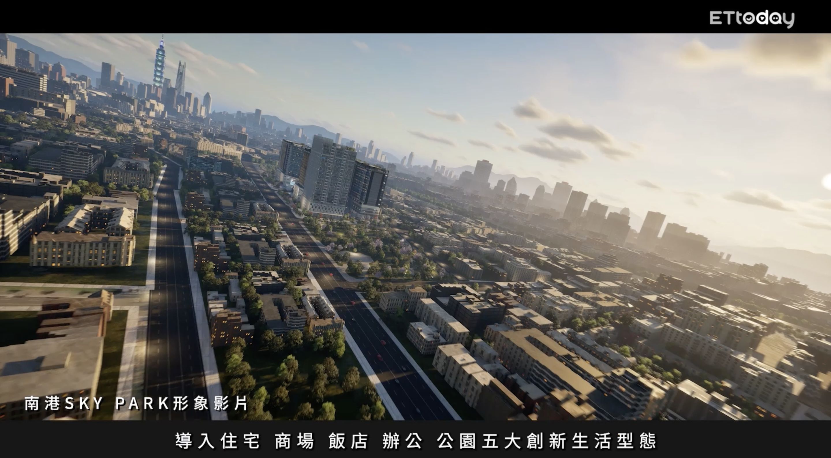▲▼南港,南港國際SKY PARK,輝達,南港調車場,國泰人壽,國泰建設,國泰商旅,三商人壽,華泰大飯店。（圖／翻攝自影片）
