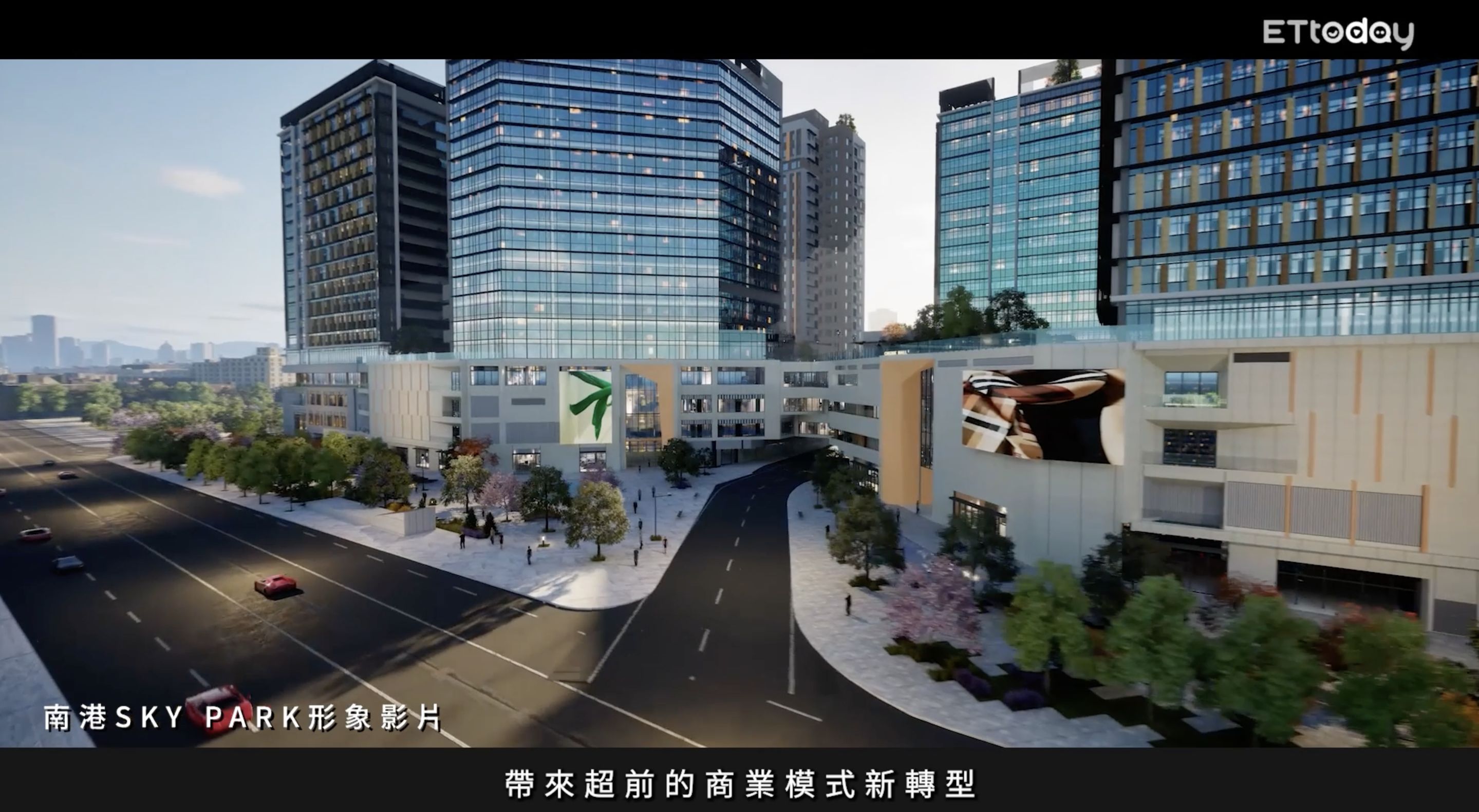 ▲▼南港,南港國際SKY PARK,輝達,南港調車場,國泰人壽,國泰建設,國泰商旅,三商人壽,華泰大飯店。（圖／翻攝自影片）