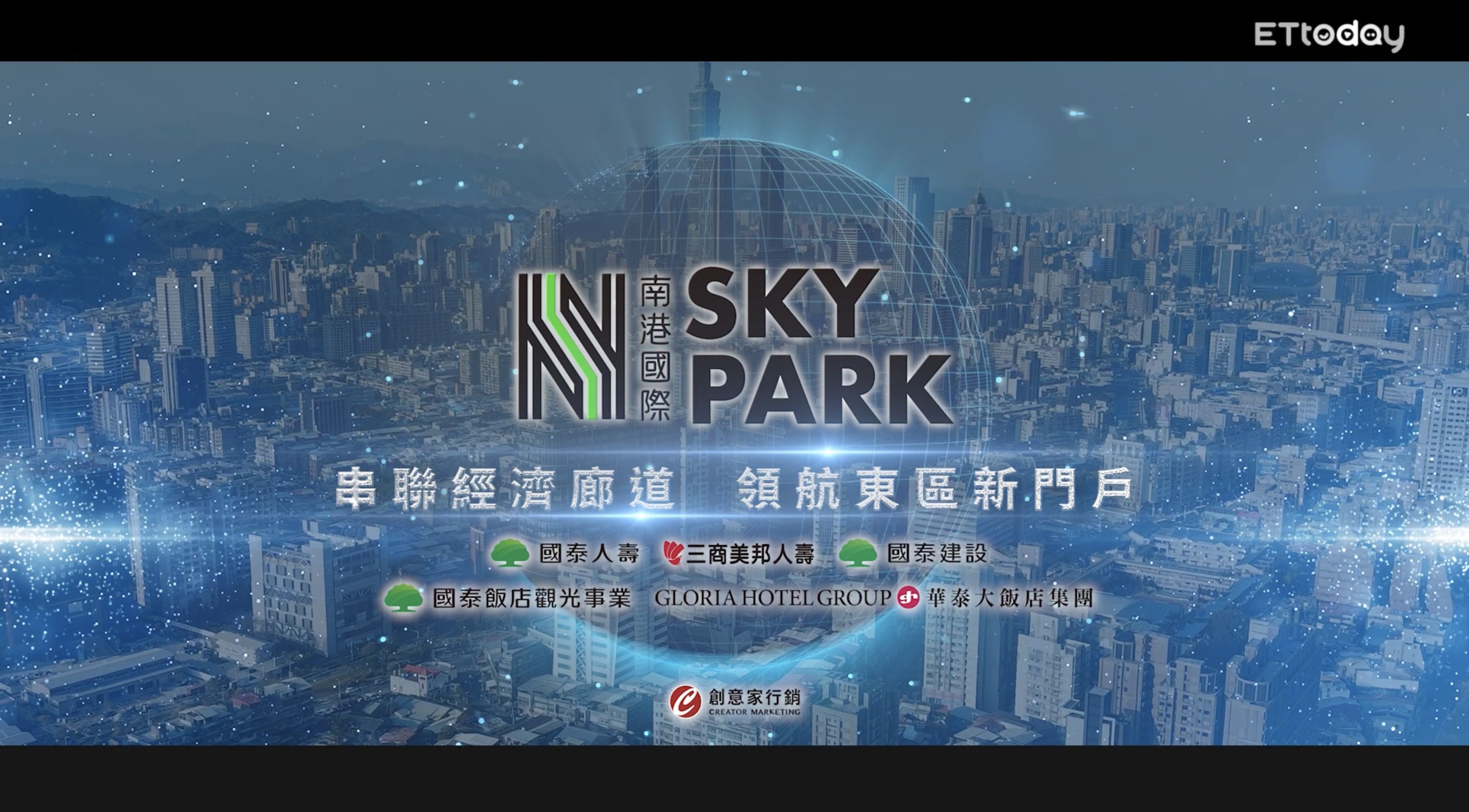 ▲▼南港,南港國際SKY PARK,輝達,南港調車場,國泰人壽,國泰建設,國泰商旅,三商人壽,華泰大飯店。（圖／翻攝自影片）