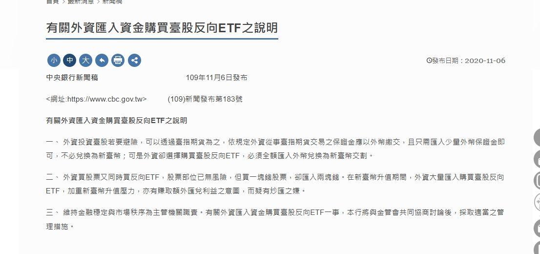 ▲▼中央銀行2020年11月6日新聞稿。（圖／翻攝中央銀行網站）