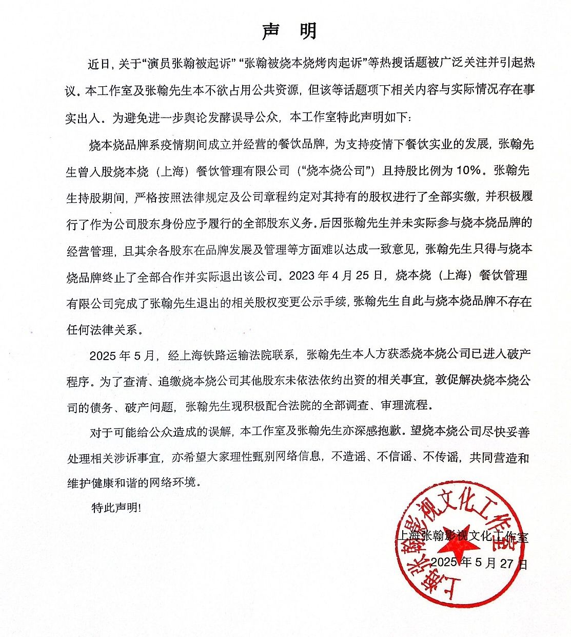 ▲▼張翰沉寂3年驚傳被告！餐飲公司討951萬　工作室發聲。（圖／翻攝自微博／張翰Studio）