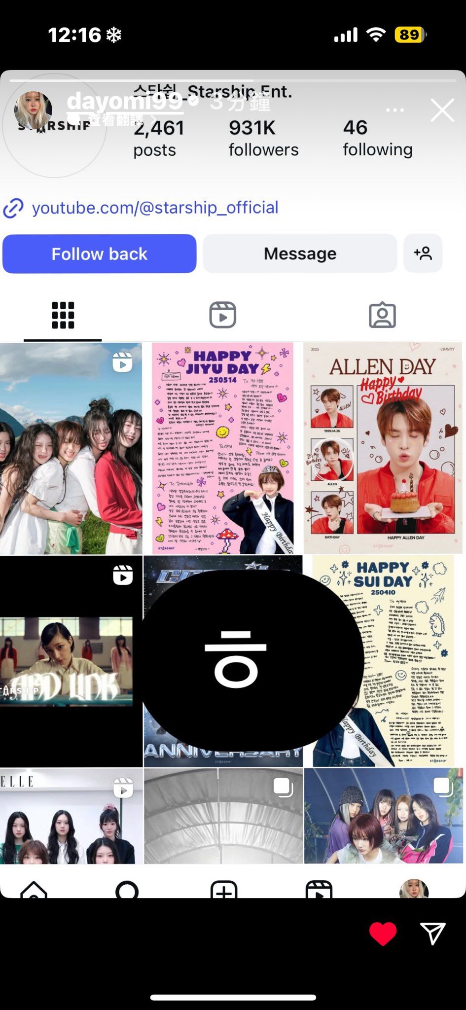▲▼宇宙少女多榮嗆經紀公司「兔死狗烹」！刪文截圖曝光。（圖／翻攝自Instagram／dayomi99）