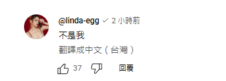 ▲▼琳妲留言澄清。（圖／翻攝自YouTube／帳號名稱