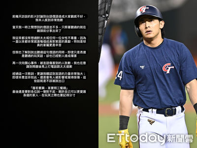 陳傑憲俚語玩笑遭炎上 深夜發文致歉:從未對女性有不敬之意