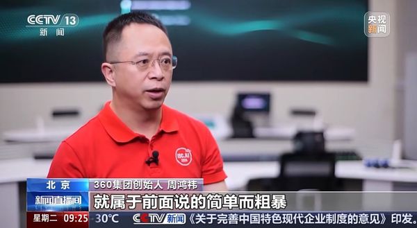 ▲▼360集團創始人周鴻禕。（圖／翻攝央視）