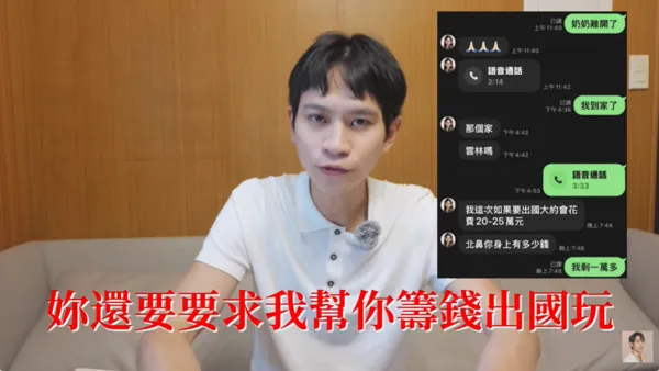 ▲▼Andy奶奶剛過世…家寧急要25萬出國　對話紀錄曝光。（圖／翻攝自YouTube／Andy老師）