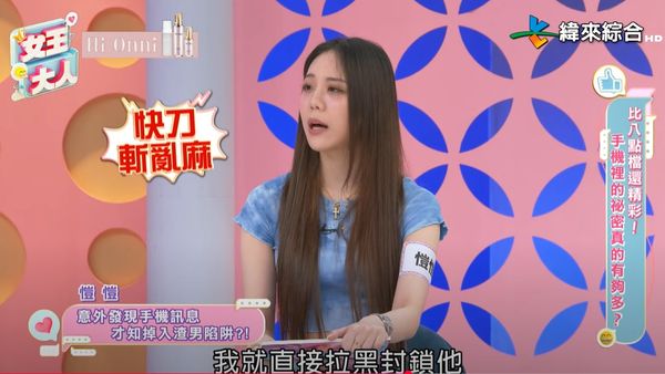 ▲愷愷切斷與對方的所有聯繫。（圖／翻攝自YouTube／緯來綜合台）