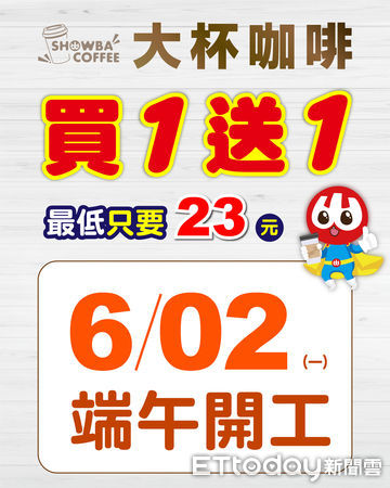 ▲小北百貨於 6/2端午連假開工，推出咖啡買一送一優惠，活動當日凡至咖啡限定門市購買美式、拿鐵大杯咖啡，立即贈送同品項大杯一杯。（圖／記者林東良翻攝，下同）