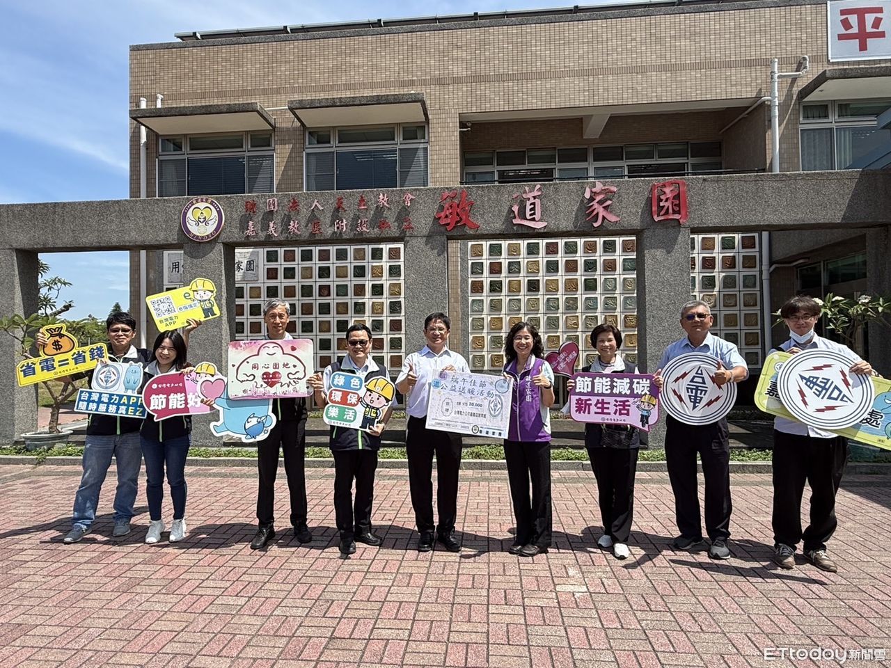 台電嘉義區處捐款敏道家園　展現企業社會責任
