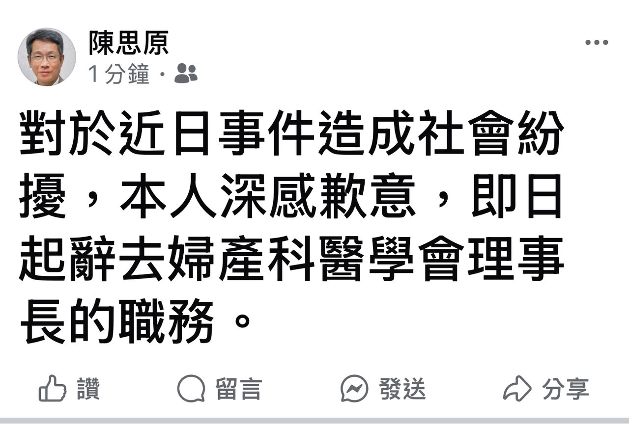 快訊／涉性騷遭台大懲處　C教授請辭婦產科醫學會理事長