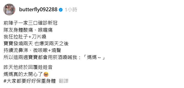 ▲▼愷樂分享近況。（圖／翻攝自Threads／butterfly092288）