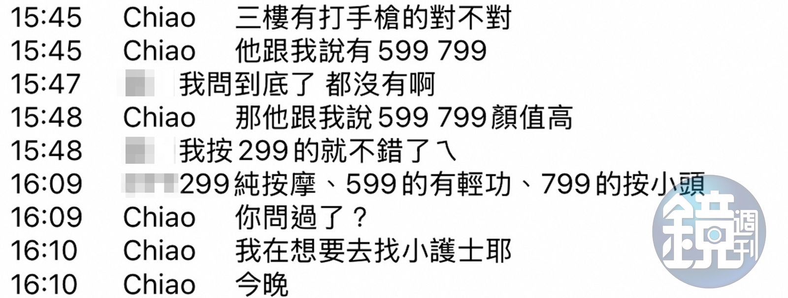 喬天鼎到中國大陸考察，並和友人分享按摩場所的價格和服務。（讀者提供）