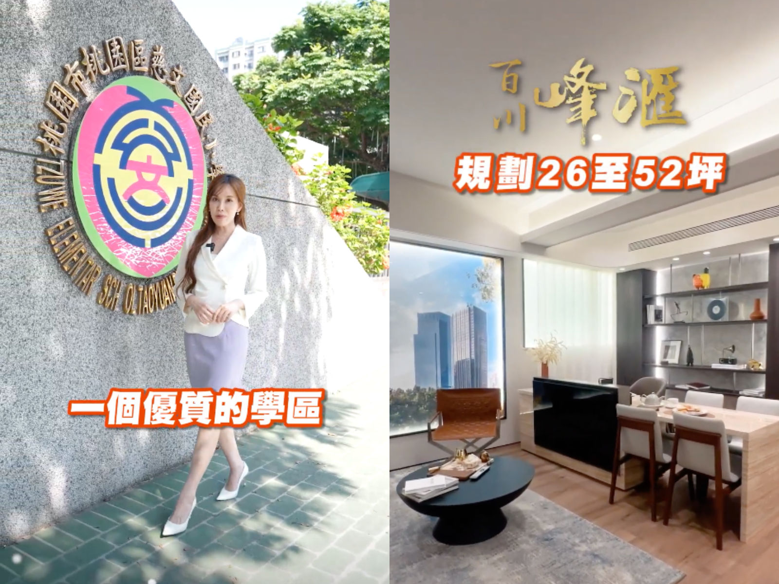 ▲▼桃園,藝文特區,百川峰匯,學區,捷運,ET即賞屋,ET即賞屋北區。（圖／翻攝自影片）