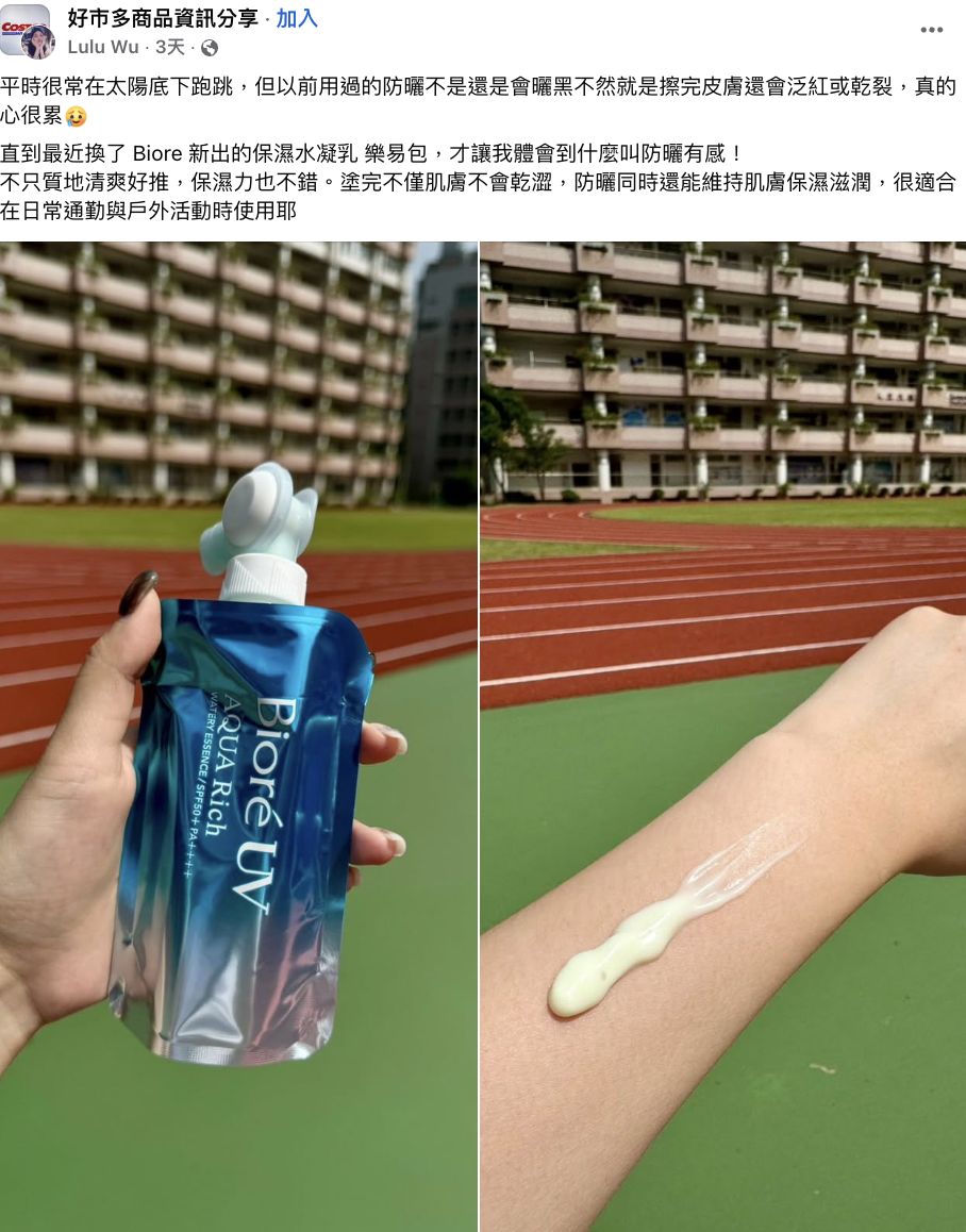 ▲▼Biore含水防曬保濕水凝乳樂易包,美式賣場,環保,省錢。（圖／取自社群）