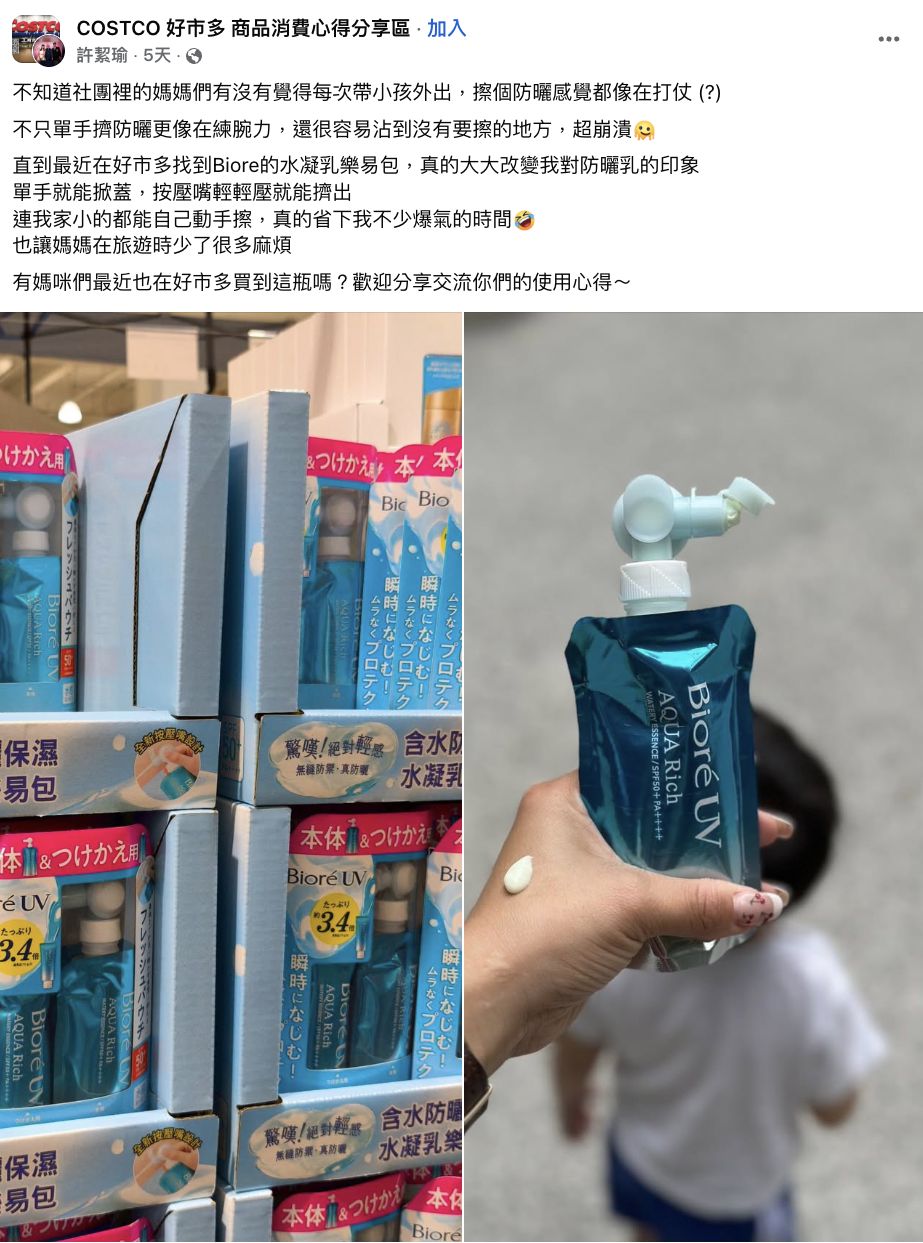 ▲▼Biore含水防曬保濕水凝乳樂易包,美式賣場,環保,省錢。（圖／取自社群）