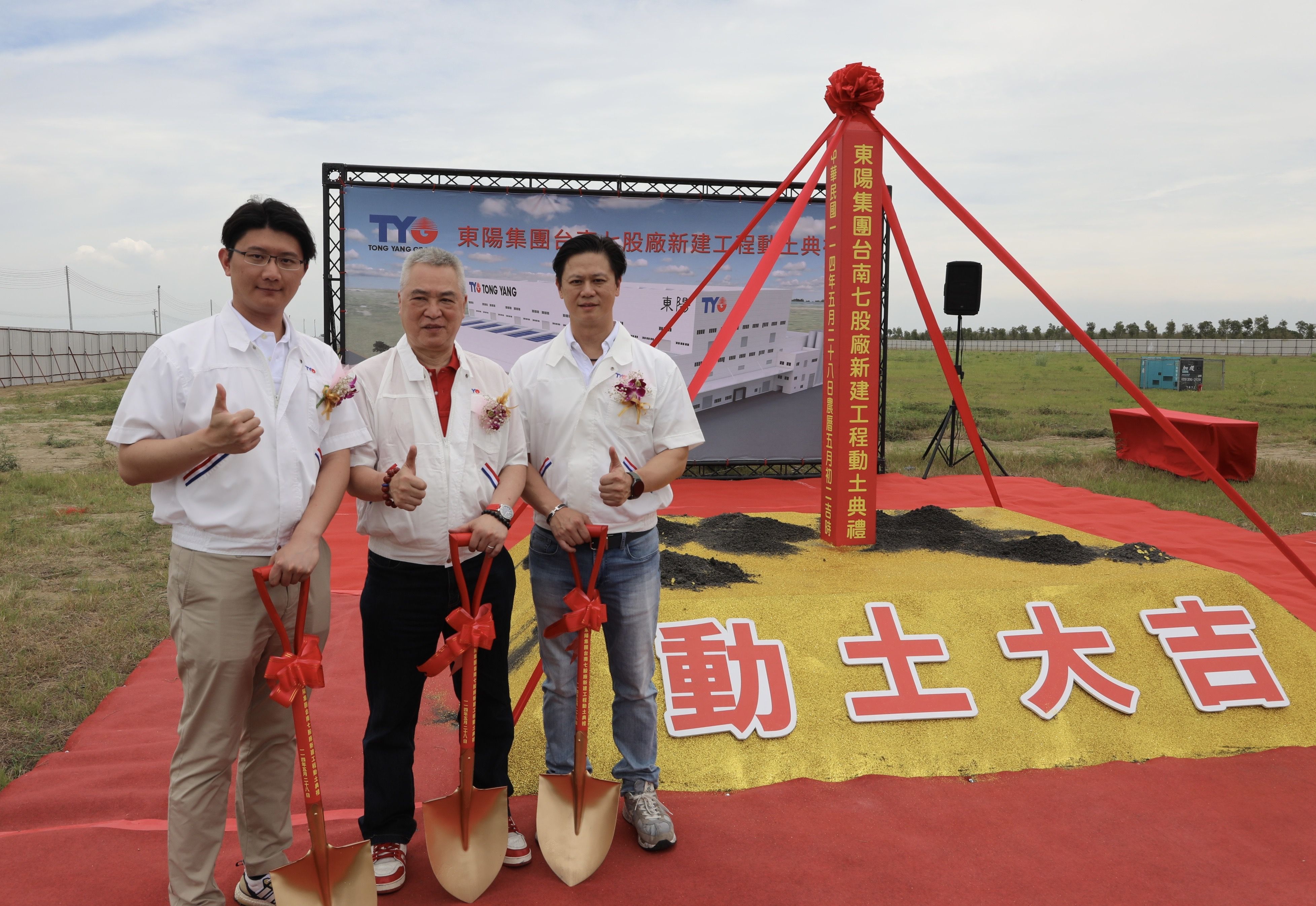 ▲▼東陽七股廠動土。（圖／東陽提供）