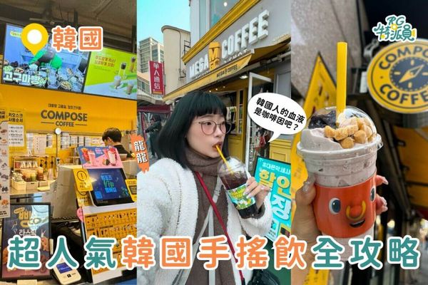 ▲▼必喝6款超人氣韓國飲品！（圖／ReadyGo提供）