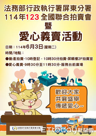 ▲屏東執行分署6月份123聯合拍賣會兼公益義賣           。（圖／屏東執行分署提供）
