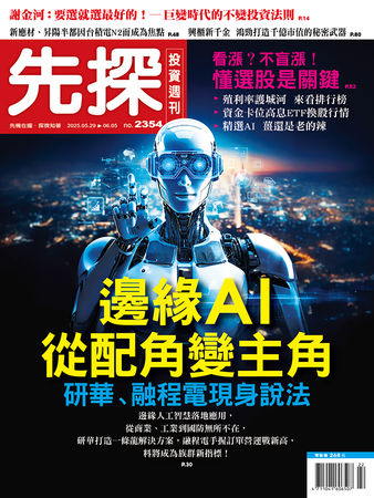 （圖／先探投資週刊 提供）