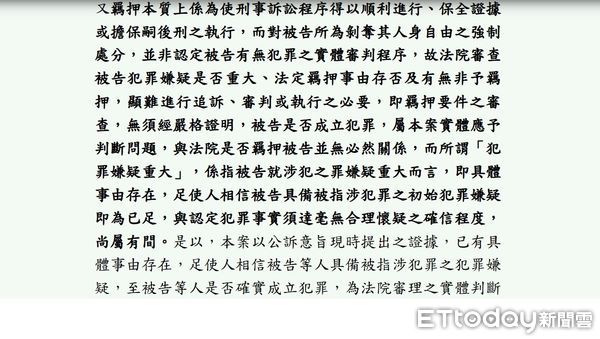 ▲▼台北地院審理京華城案，裁定在押被告柯文哲4人第2度延押禁見2個月，裁定書以粗體標示裁定重點。（圖／翻攝北院裁定書）