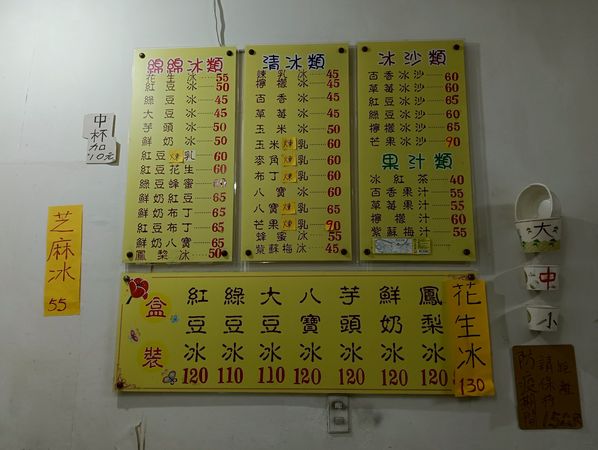 ▲▼楊梅近60年開張老冰店。（圖／部落客芽月提供）