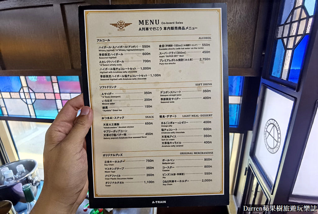 ▲▼坐A列車去吧。（圖／部落客Darren蘋果樹旅遊玩樂誌授權提供）