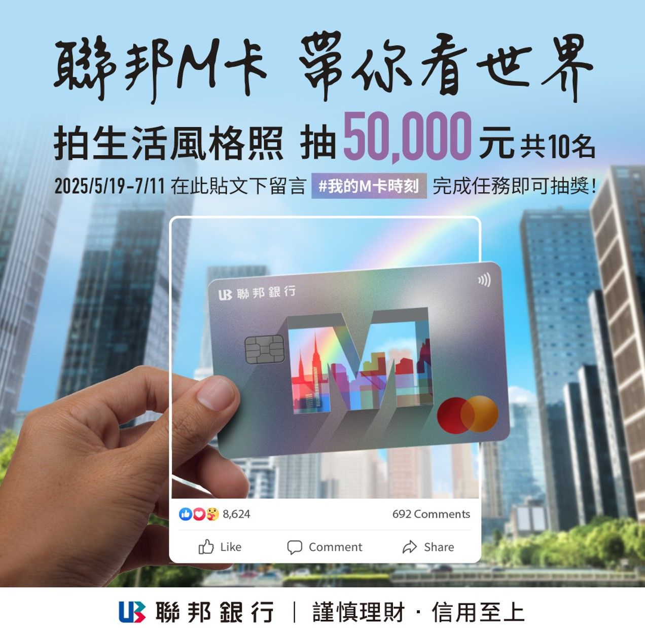 ▲▼ 設計獎,聯邦銀行,信用卡,多重權益,限時活動,聯邦M卡,抽獎,萬事達卡,美國繆思設計獎,Muse Design Awards,五月天,田馥甄。（圖／聯邦銀行提供）