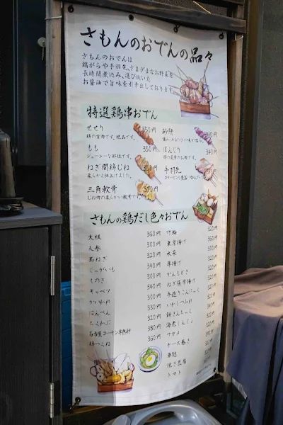 ▲▼東京左門雞高湯黑輪。（圖／部落客美熊提供）