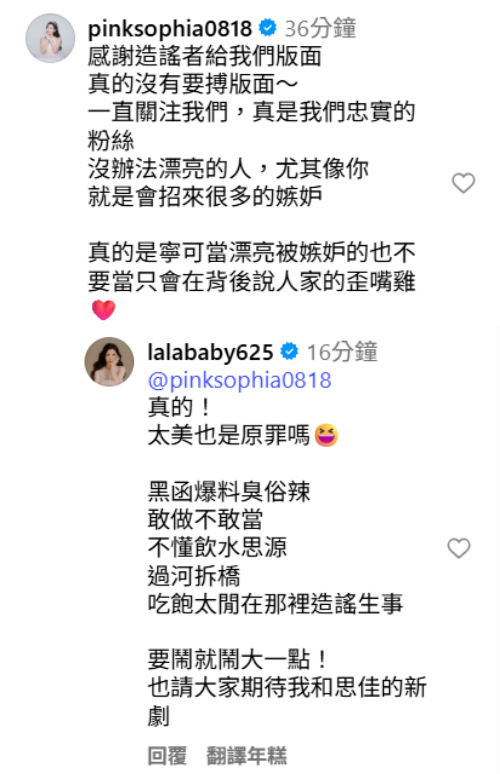 ▲▼蘇心甯遭前閨蜜爆料「偷臭王思佳」反擊：黑函爆料臭俗辣。（圖／翻攝自Instagram／pinksophia0818）