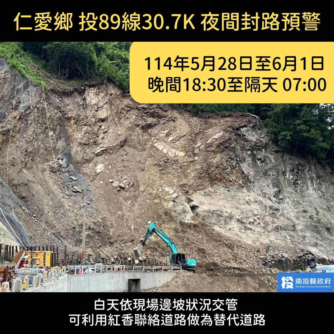 ▲▼投89封路。（圖／南投縣政府）