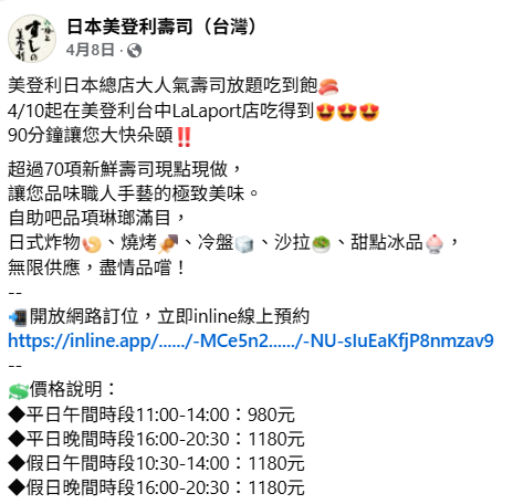 日本品牌「美登利壽司」台中LaLaport店調漲價格，引發網友正反意見討論。（圖／翻攝自Facebook／日本美登利壽司（台灣））