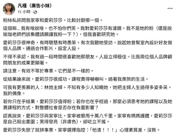 ▲廣告小妹毫不避諱地表態對家寧與愛莉莎莎的看法。（圖／翻攝自Facebook／凡槿（廣告小妹））
