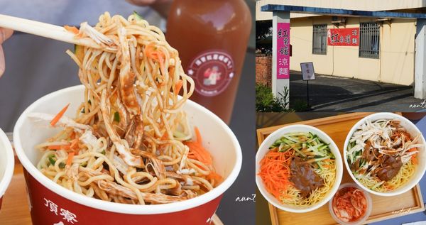 隱密涼麵店只賣夏天！坐落萬里寧靜小村落　特製辣油極強必挑戰