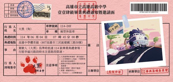 雄中畢典邀請函「紅單」滿滿細節，包括郵票、關防、條碼、車型和車號等埋了很多哏。（翻攝自莊福泰臉書）