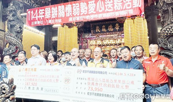 ▲桃園市八德區三元宮今天製作上萬顆愛心肉粽捐贈轄區弱勢單位，善心企業乾亨不銹鋼公司捐贈善款贊助。（圖／記者沈繼昌翻攝）