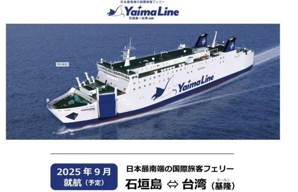 ▲▼「石垣島－基隆」定期渡輪將於9月開航。（圖／翻攝自株式會社商船やいま官網）