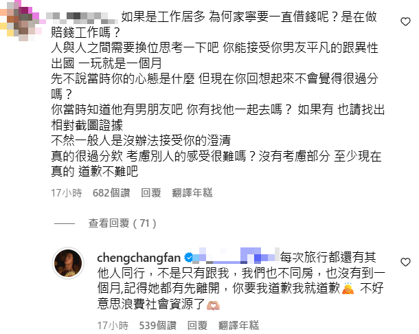 ▲▼范成章回應網友留言。（圖／翻攝自Instagram／chengchangfan）