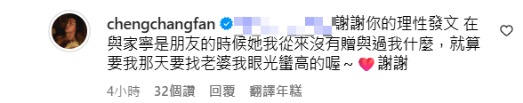 ▲▼范成章回應網友留言。（圖／翻攝自Instagram／chengchangfan）