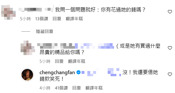 ▲▼范成章回應網友留言。（圖／翻攝自Instagram／chengchangfan）