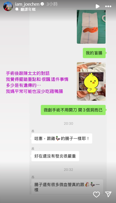 ▲▼陳喬恩盲腸炎。（圖／翻攝自Instagram／iam_joechen）