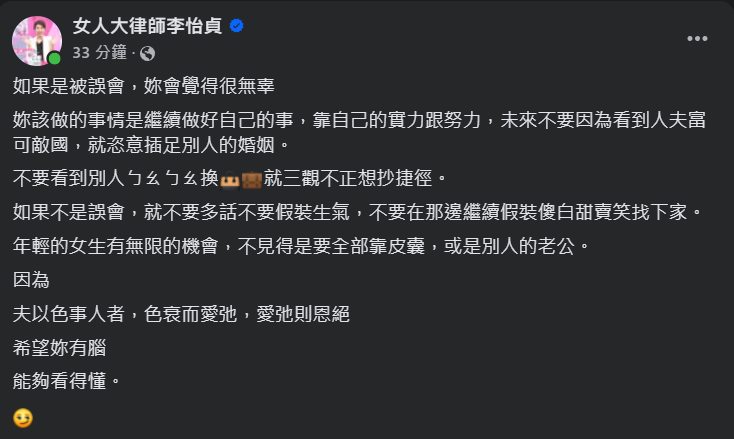 ▲▼李怡貞發文談啦啦隊小三事件。（圖／翻攝自Facebook／女人大律師李怡貞）