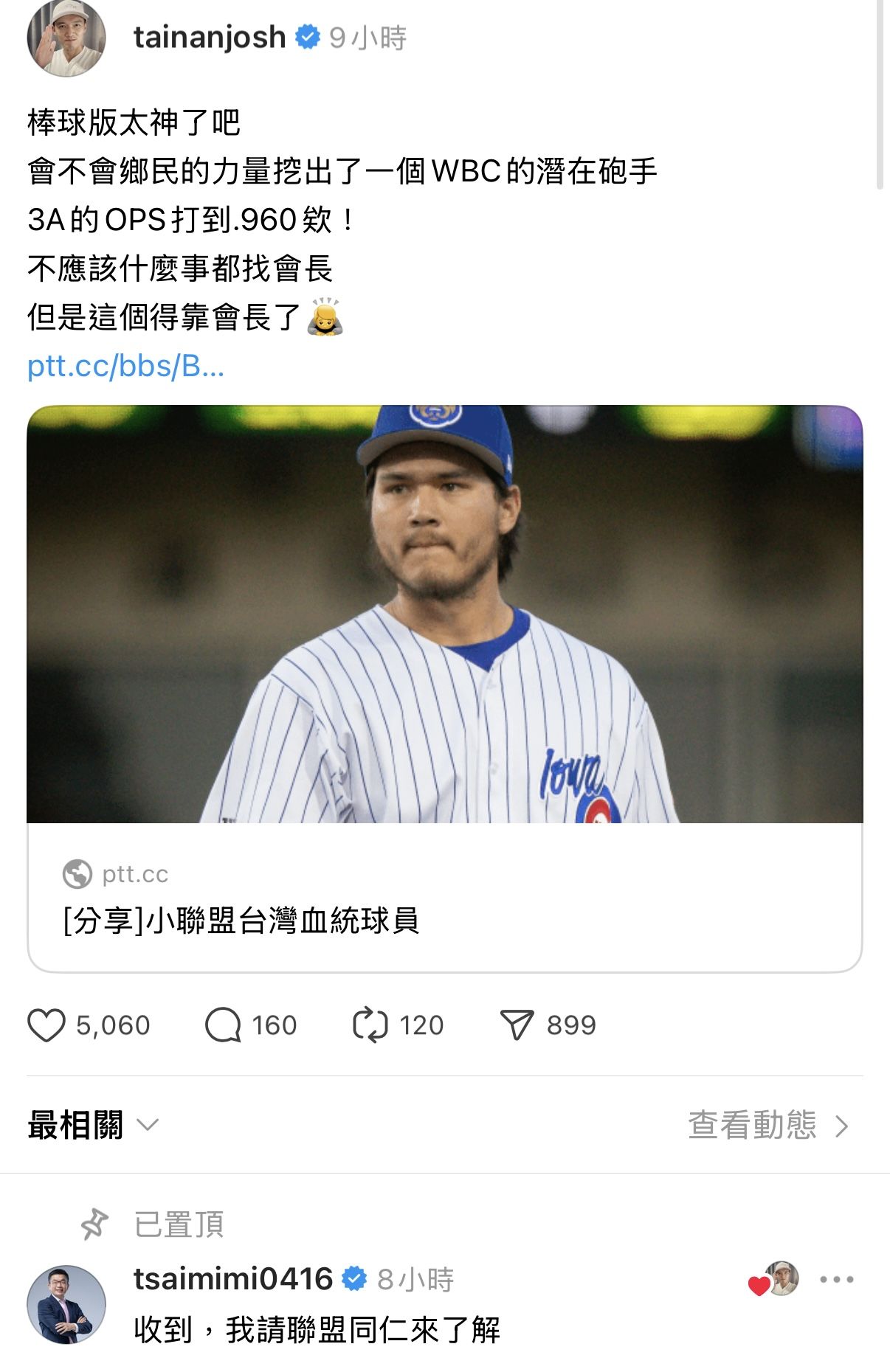 ▲ 台南Josh轉發、會長親回：收到！       。（圖／截自台南Josh Threads）