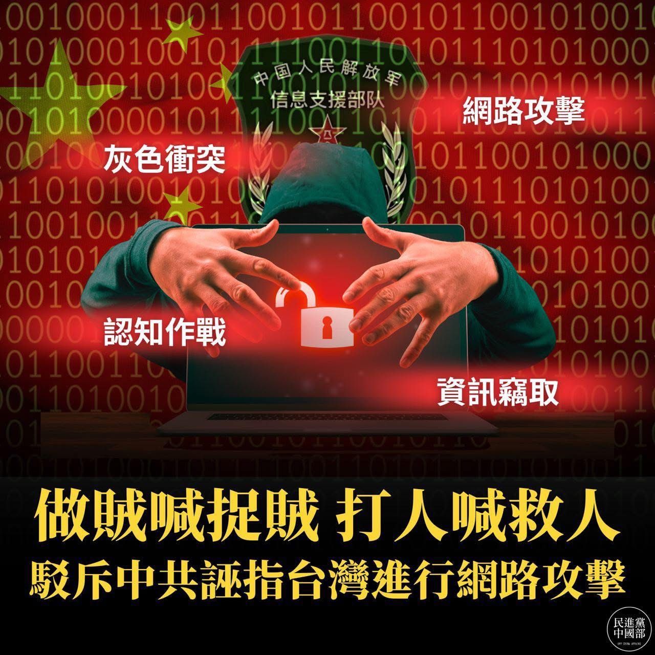 ▲▼中國稱遭台灣駭客攻擊。（圖／民進黨提供）