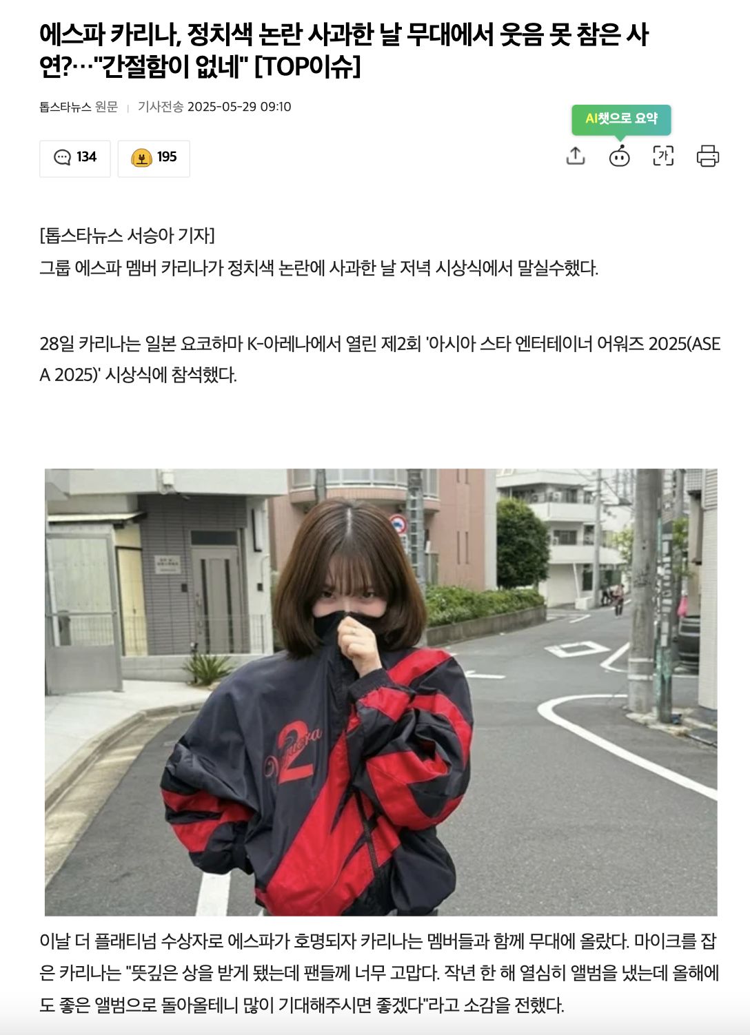 ▲▼Karina又被炎上！領獎「講錯團名」笑到放棄講感言　韓網傻眼：獎這麼好拿？（圖／翻攝自Nate）