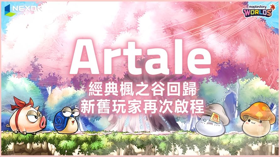 ▲▼《楓之谷Artale》。（圖／翻攝自Nexon）