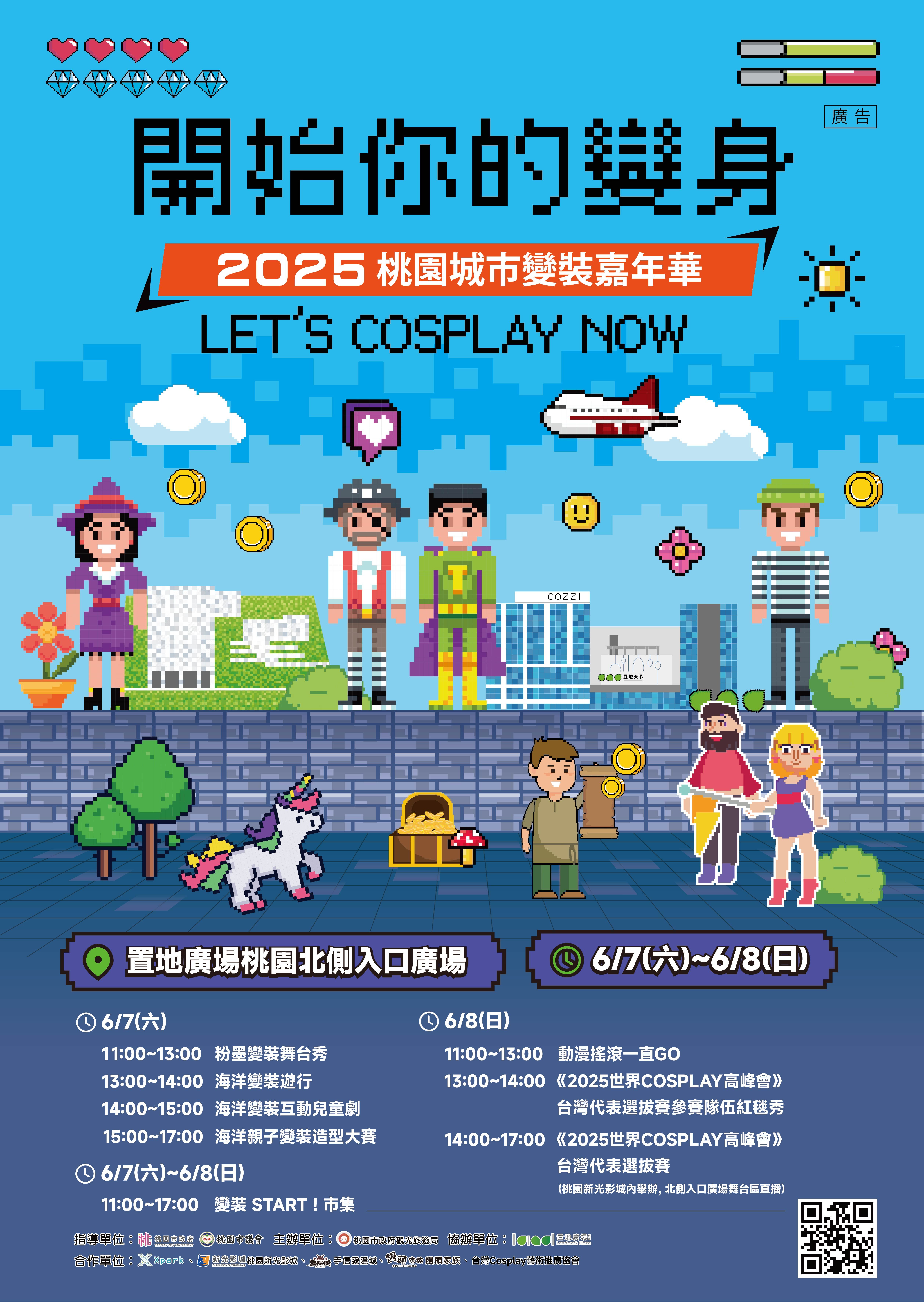 ▲▼桃園,變裝,端午,Xpark,青埔置地廣場,親子,COSPLAY,SAKURA GRADUATION,手信霧隱城。（圖／桃園市政府觀光旅遊局提供）