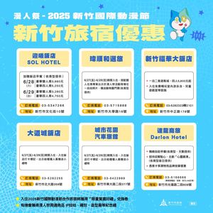 2025新竹國際動漫節6月底登場 沉浸任務體驗玩翻新竹