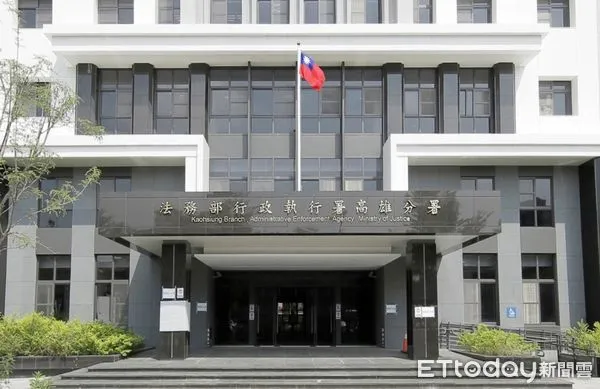 ▲▼法務部行政執行署高雄分署。（圖／記者賴文萱翻攝）